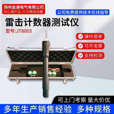 避雷器放电计数器测试仪雷电计数器校验仪雷击计数器测试仪厂家