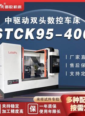 山东机床中驱动双头数控车床STCK95-400厂家直销镗铣床