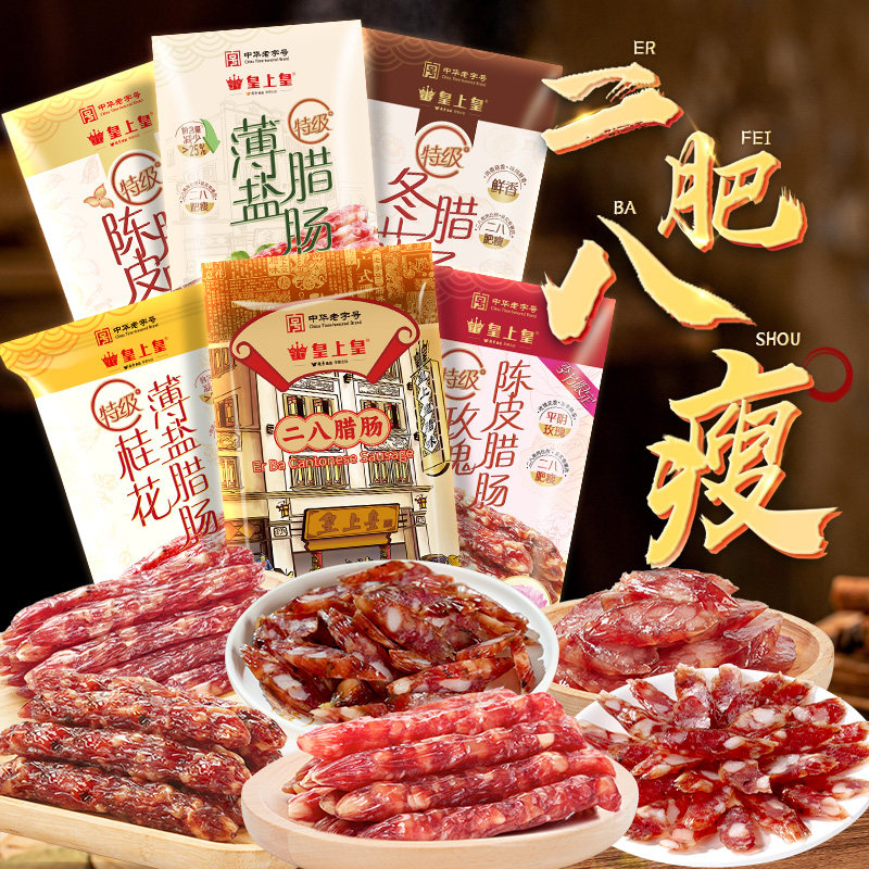 【官方直营】皇上皇二八腊肠1000g八分瘦广式烤肠玫瑰陈皮薄盐,粮油调味/速食/干货/烘焙,香肠/腊肠/烤肠,淘宝优惠券,粉丝福利购,淘宝优惠卷