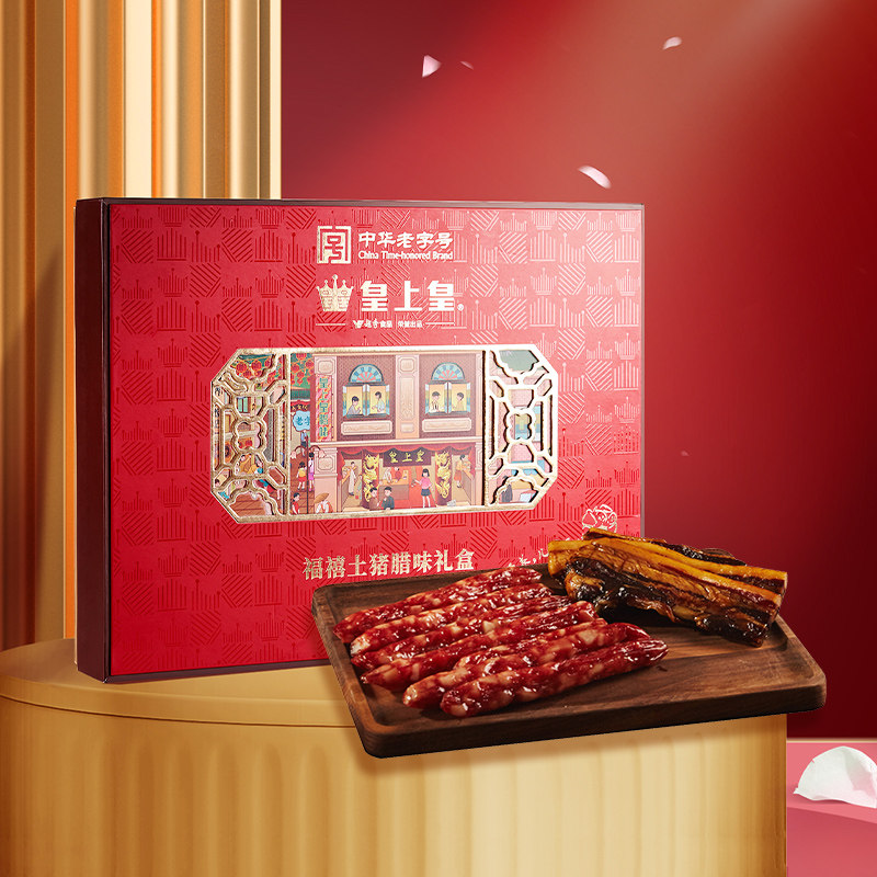 【官方直营】皇上皇福禧土猪腊味礼盒1000g正宗广式腊肠腊肉送礼