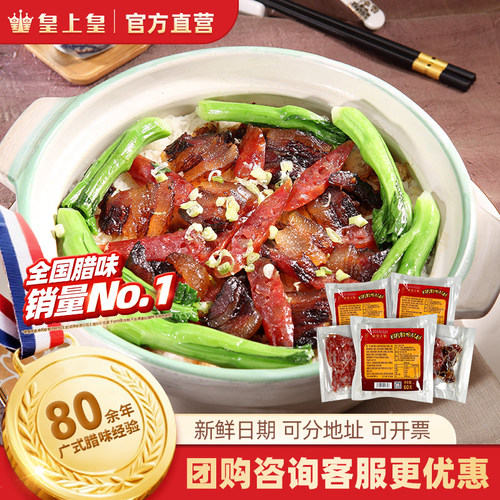 【官方直营】皇上皇切片腊味双拼60g*5正宗广式腊肠腊肉广东烤肠