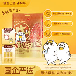 【小刘鸭联名】皇上皇原切牛排脆27g新西兰牛肉即食零食高蛋白