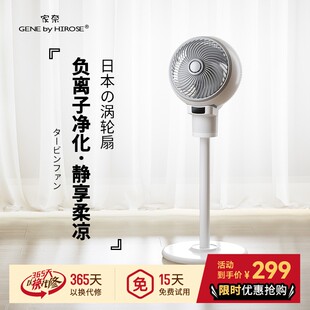 静音摇头涡轮对流负离子 日本家奈空气循环扇家用落地电风扇台式