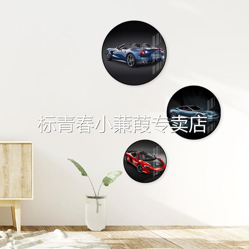汽车装饰画创意圆形挂画儿童房男孩卧室床头壁画现代简约跑车墙画图片