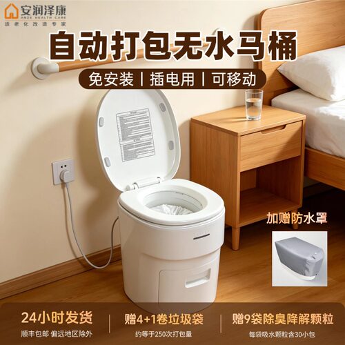 安润泽康便携式自动无水马桶