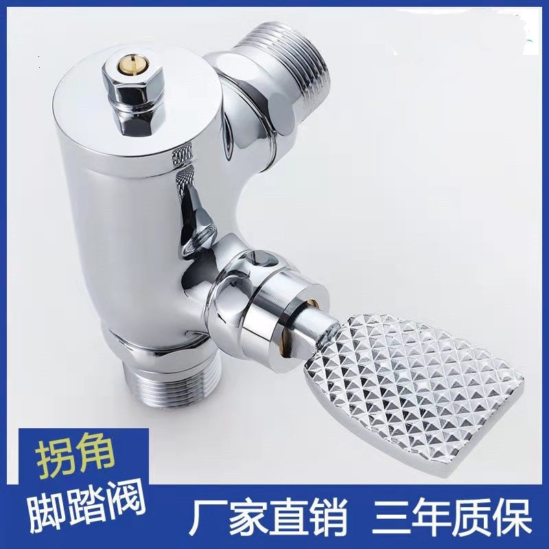 铜脚踏式冲洗角式暗装入墙拐角脚踏蹲便厕所阀90度脚踩大便冲水阀