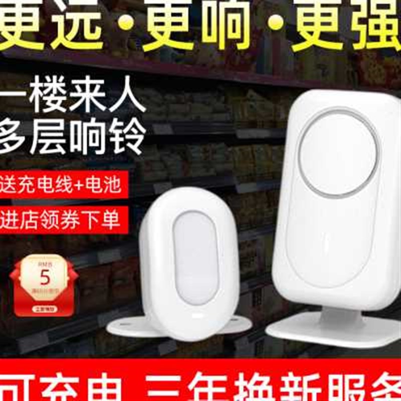 进门欢迎光临感应器商店来人提醒器迎宾器店铺语音提示器门口门铃