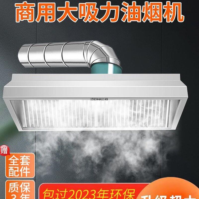 商用油烟机不锈钢土灶吸油机排烟罩餐厅饭店厨房农村抽油烟机烟罩