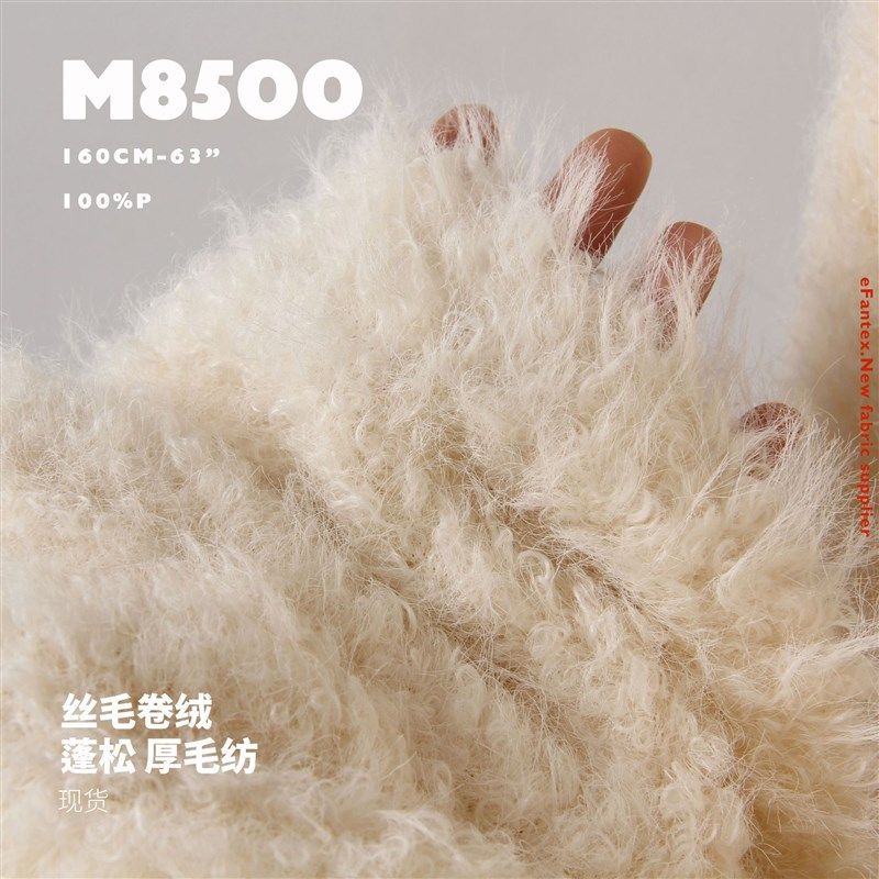 蓬松丝毛卷绒 大衣夹克外套面料肌理厚毛纺M8500,纺织面料/辅料/配套,面料/布类,淘宝优惠券,粉丝福利购,淘宝优惠卷