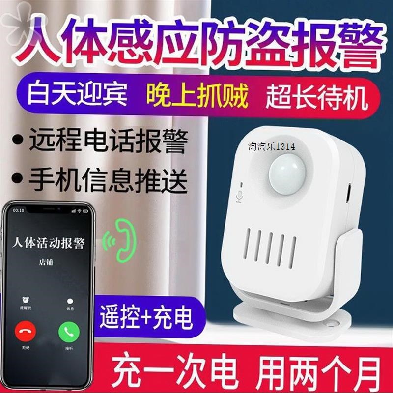 防贼偷人体红外感应防盗报警器充电迎宾门铃拨打手机通知遥控店铺