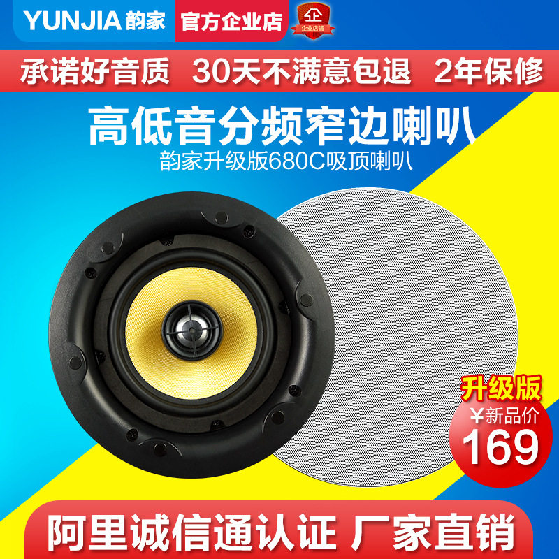 家庭用背景音乐系统同轴定阻吸顶喇叭音响嵌入式天花吊顶喇叭音箱