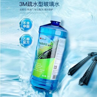 3M玻璃水防冻汽车夏季玻璃清洗液疏水去污去油四季车用大桶雨刮水