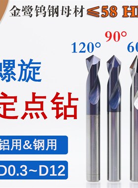 60度钨钢涂层定点钻D1.5 2 2.5 3456J81012铝用倒角刀定点定心钻