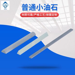 现货供应普通小油石o 打磨抛光砥石修磨小油石条 半圆形磨刀石