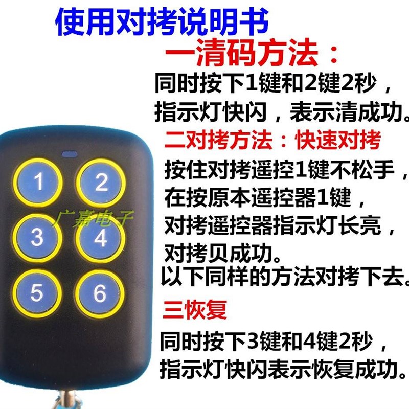 全多频6键当12键对拷遥控器电动伸缩门道闸挡车器小区栏杆卷帘门