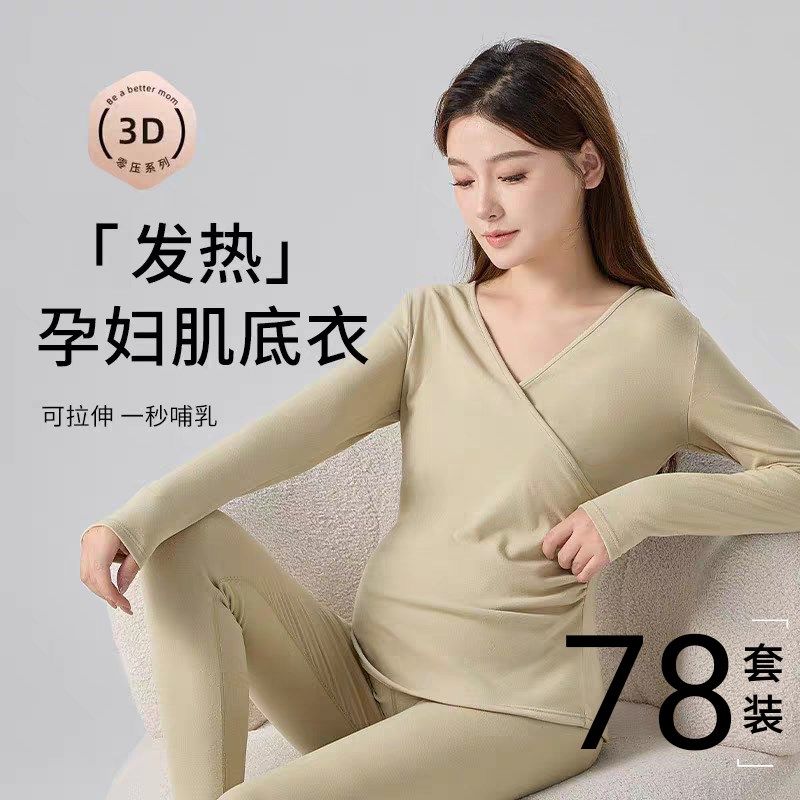 唐册孕妇秋衣秋裤套装孕期保暖内衣产后哺乳月子服诗喂奶妲莉秋衣,孕妇装/孕产妇用品/营养,秋衣裤套装,淘宝优惠券,粉丝福利购,淘宝优惠卷