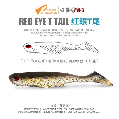 红眼T尾 路亚软饵t尾鱼软虫铅头钩 钓鳜鱼鲈鱼桂鱼搜Y底专用假饵