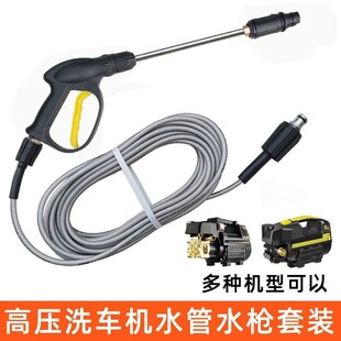 家用洗车机高压水管水枪防爆管刷车泵软管子配件压力管枪头套装
