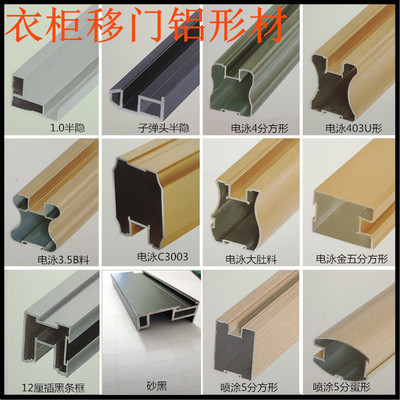 铝合金边a框铝边材料 衣柜门型材移门材料百叶推拉门衣柜 滑门材