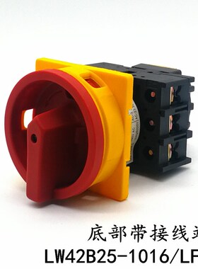 LW42B25-1016 25A凸轮通断开关 底部带接线端子 电源通断万能转换