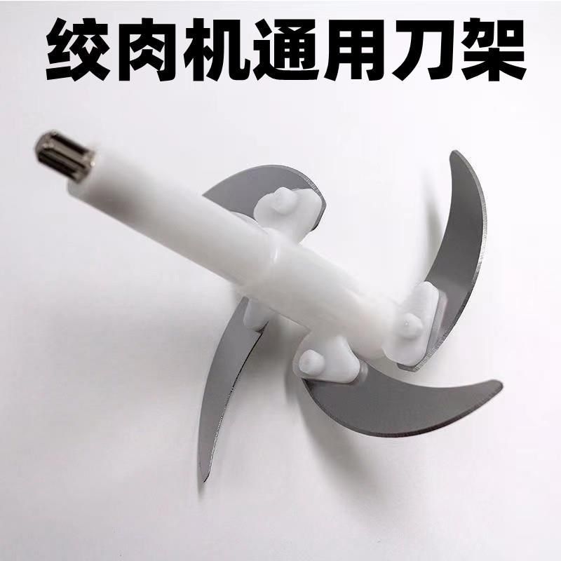 绞肉机刀片通用配件刀架大全料理机刀头小型刀柱家用电动绞馅绞刀