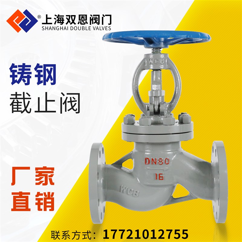 上海双恩J41H-16C铸钢法兰高温锅炉蒸汽导热油截止阀XDN4080