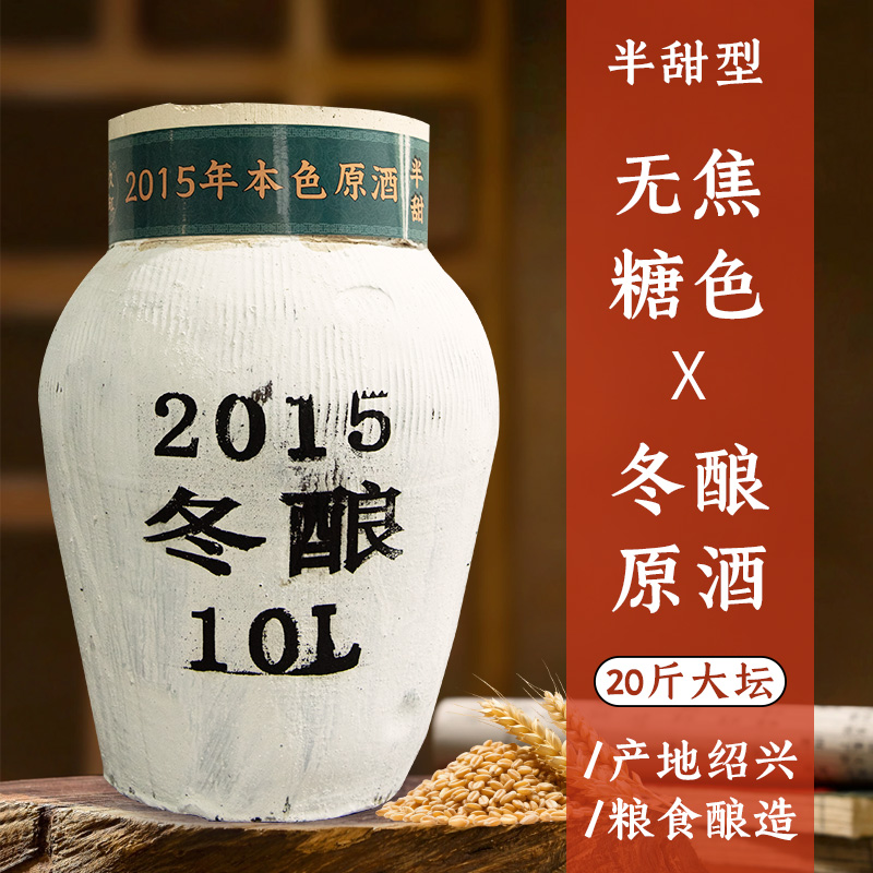绍兴正宗坛装黄酒手工花雕酒20斤糯米加饭无焦糖色陈年老酒泡阿胶