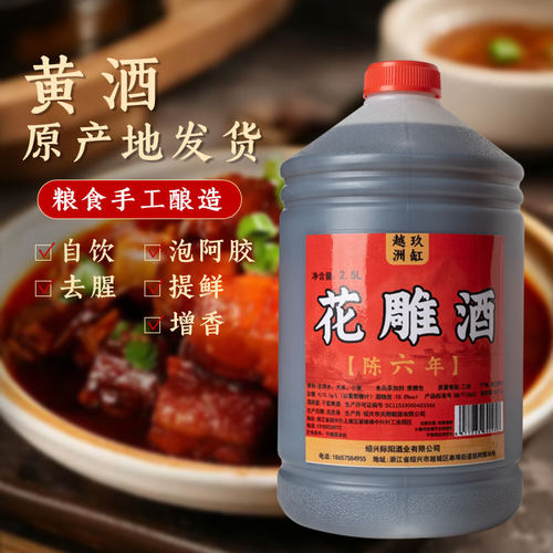 正宗黄酒绍兴特产5斤桶装花雕酒陈六年低糖老酒可厨用手工酿造