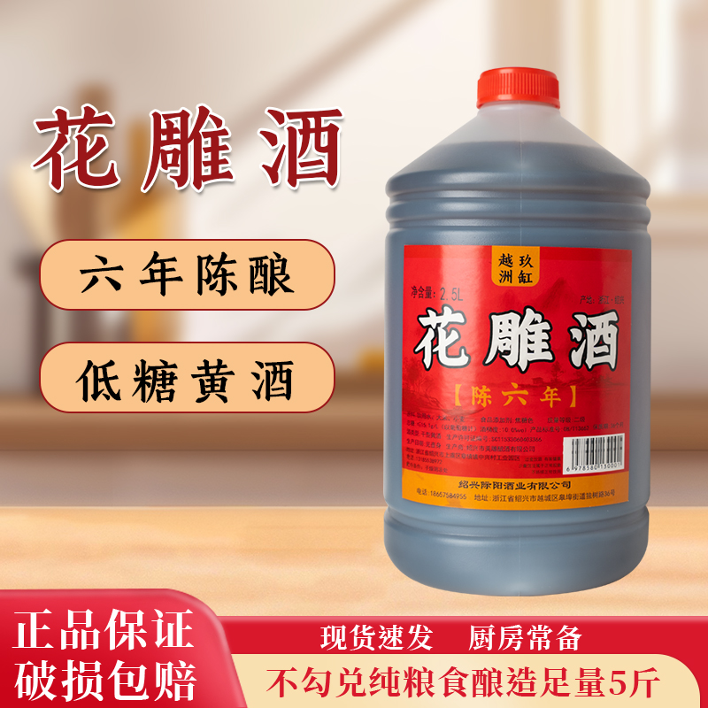 绍兴特产黄酒桶装陈六年酿5斤正宗花雕酒加饭酒厨用糯米老酒料酒