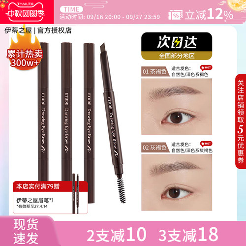 【官方授权正品】伊蒂之屋ETUDE爱丽小屋晴彩眉笔防水野生眉自然