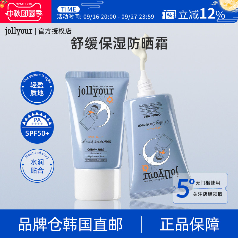 【韩国直邮】jollyour温和保湿防晒霜SPF50+水润清透贴合肌肤