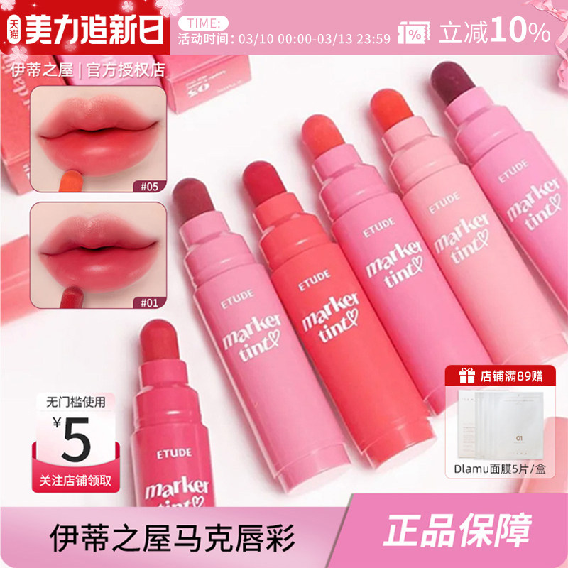 伊蒂之屋爱丽小屋ETUDE马克笔唇彩口红唇膏哑光雾面学生平价显白