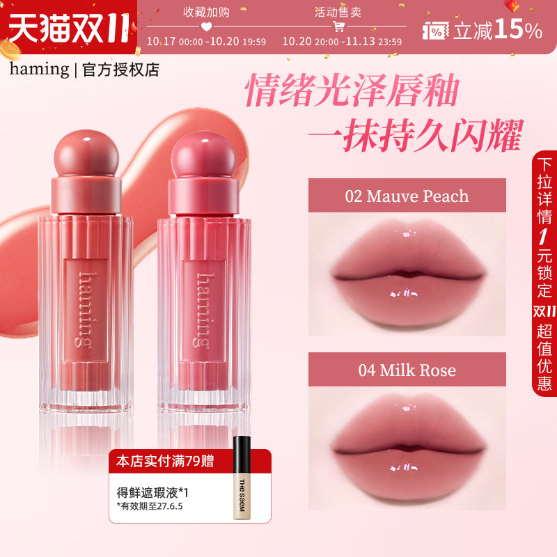haming水光镜面唇釉唇蜜唇彩口红果汁水润清透不易沾杯裸色系