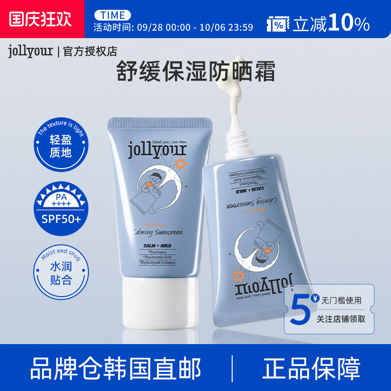 【韩国直邮】jollyour温和保湿防晒霜SPF50+水润清透贴合肌肤