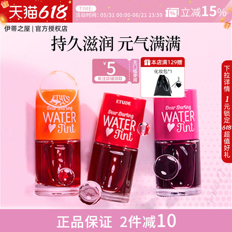 伊蒂之屋ETUDE爱丽小屋染唇液唇彩唇釉口红持久不易脱色锁色固色