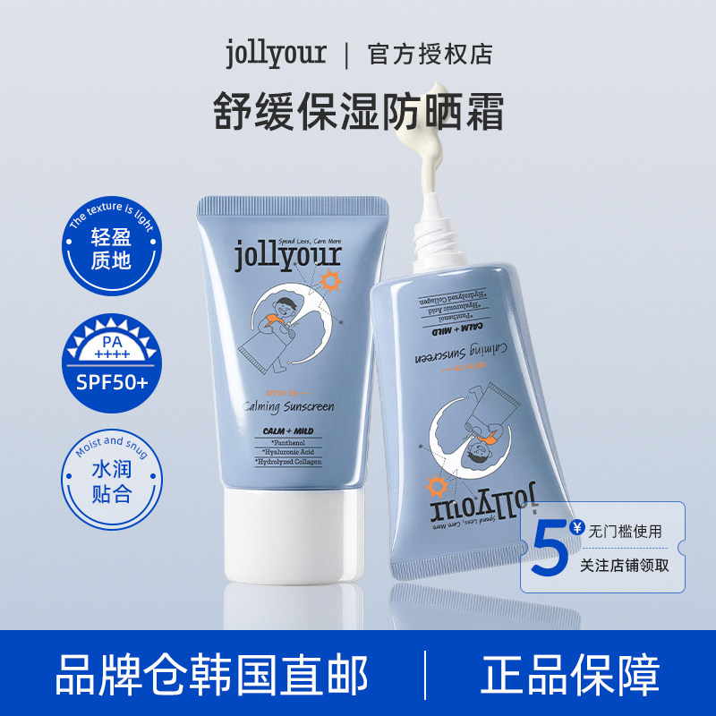 【韩国直邮】jollyour温和保湿防晒霜SPF50+水润清透贴合肌肤