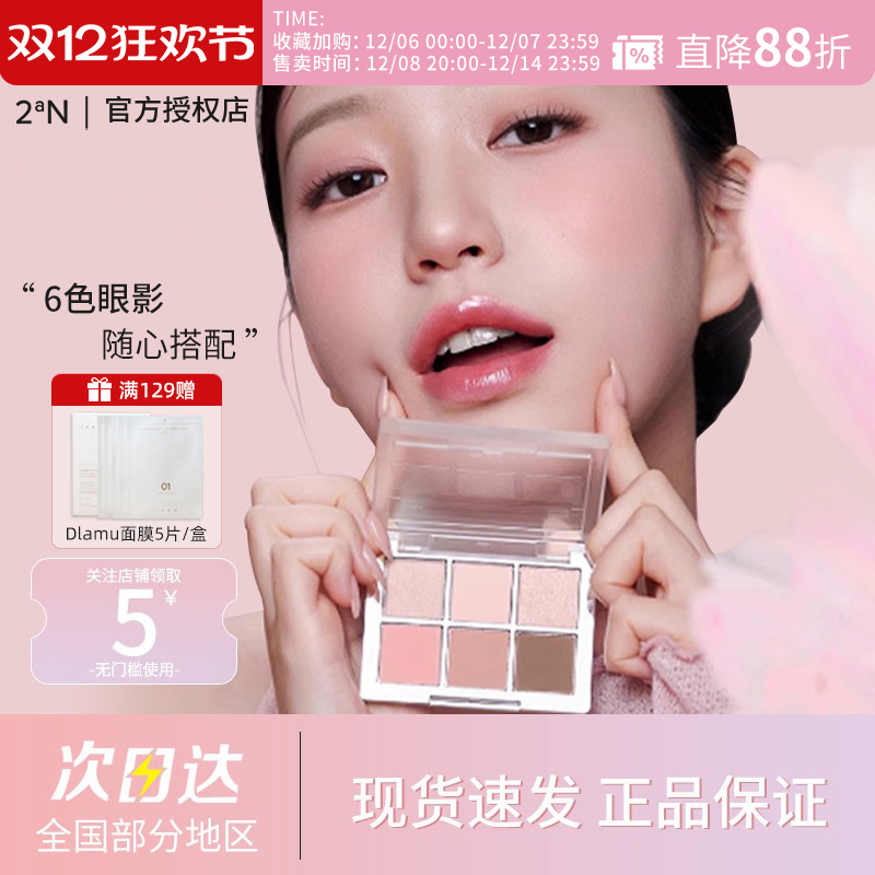 2aN六色眼影盘日常百搭