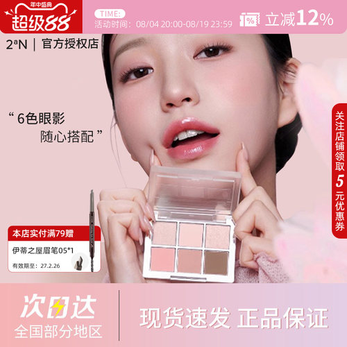 一枝南南同款2aN眼影盘