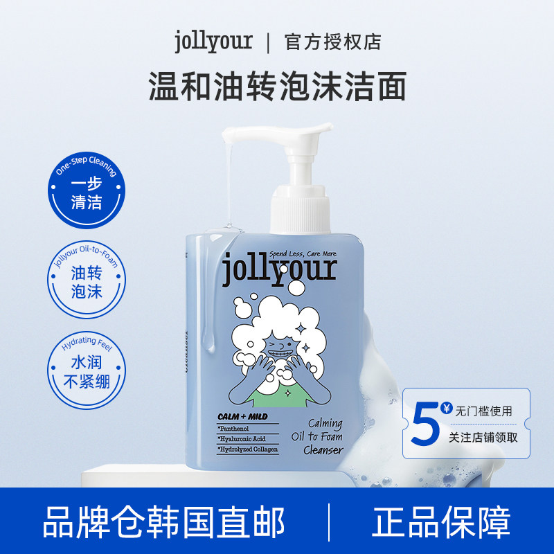 【韩国直邮】jollyour油转泡洁面乳温和水润不紧绷卸妆洗面奶