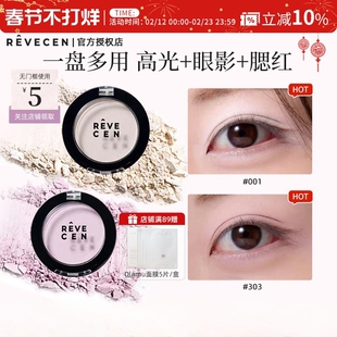【官方授权正品】revecen高光单色眼影牛郎腮红腮紫提亮卧蚕修容
