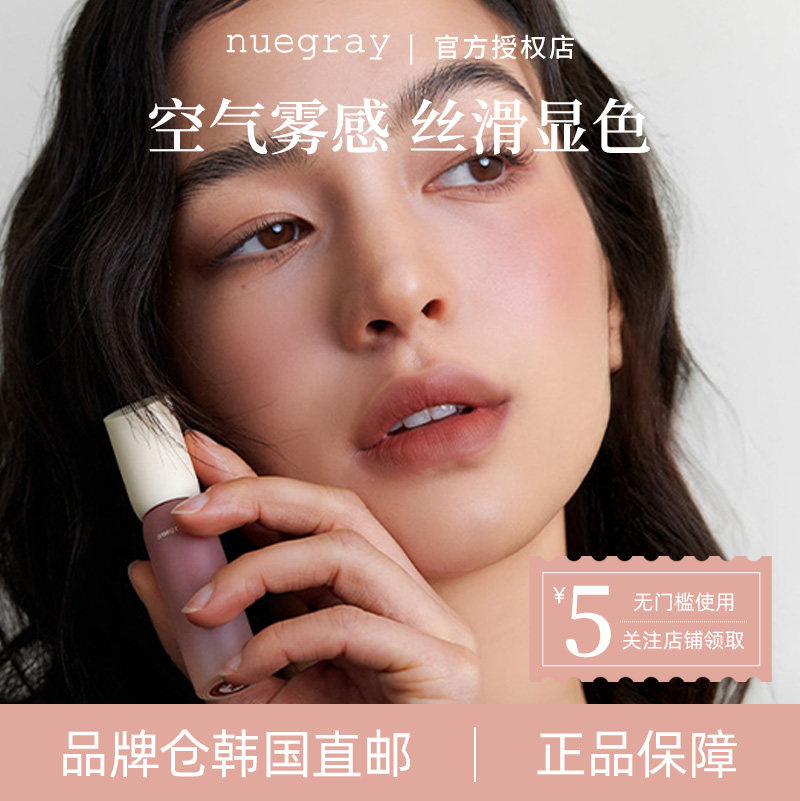 【韩国直邮】nuegray丝绒唇釉口红唇泥哑光雾面红棕柔雾裸色临期