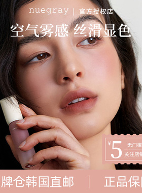 【韩国直邮】nuegray丝绒唇釉口红唇泥哑光雾面秋冬红棕柔雾裸色
