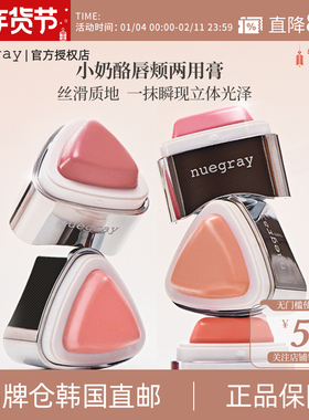 【韩国直邮】nuegray唇颊两用膏腮红膏口红奶酪光泽唇膏自然韩妆
