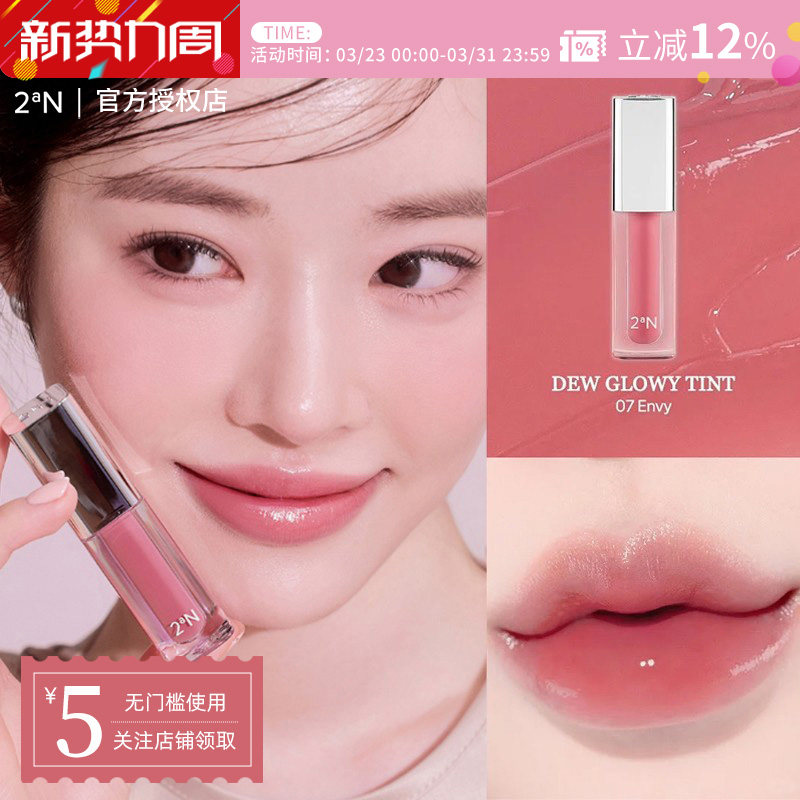 2aN水润亮彩唇釉唇彩玻璃唇口红滋润镜面水光显白韩妆部分临期
