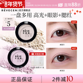 官方授权正品 revecen高光单色眼影牛郎腮红腮紫提亮卧蚕修容