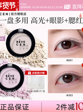 【官方授权正品】revecen高光单色眼影牛郎腮红腮紫提亮卧蚕修容