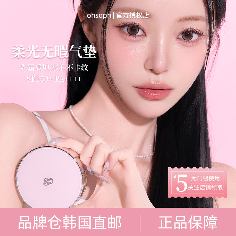 【韩国直邮】ohsoph柔光无瑕气垫乳霜质地粉底水润服帖持久不脱妆