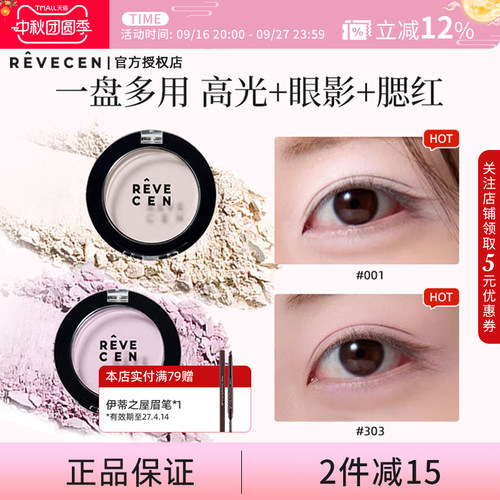 【官方授权正品】revecen高光单色眼影牛郎腮红腮紫提亮卧蚕修容