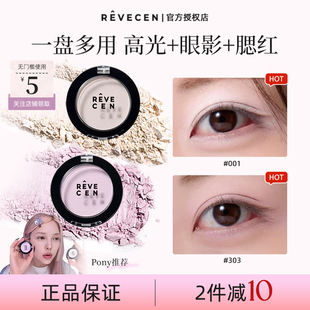 revecen高光单色眼影牛郎腮红腮紫提亮卧蚕修容 官方授权正品