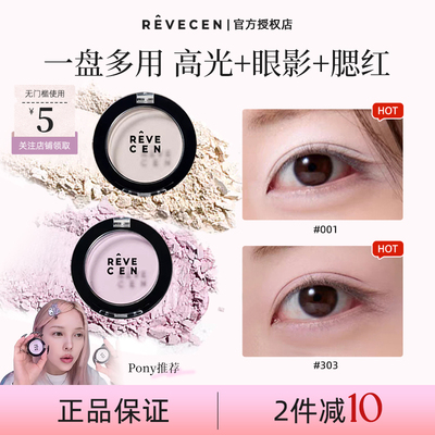 【官方授权正品】revecen高光单色眼影牛郎腮红腮紫提亮卧蚕修容